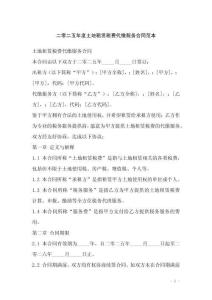 二零二五年度土地租賃稅費代繳服務合同范本