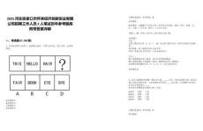 2025河北張家口市懷來經(jīng)開創(chuàng)新實業(yè)有限公司招聘工作人員2人筆試歷年參考題庫附帶答案詳解