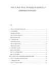 2025至2030中國女士職業(yè)套裝行業(yè)發(fā)展研究與產(chǎn)業(yè)戰(zhàn)略規(guī)劃分析評估報告