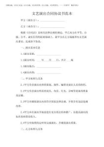 2025年-文藝演出合同協(xié)議書范本