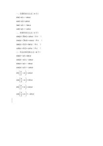 16個常用三角函數誘導公式