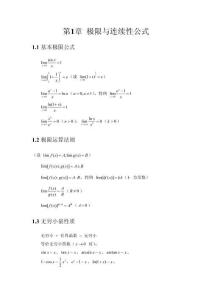 高數微積分公式大全