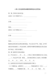 二零二五年度租賃車輛租賃期限延長合同范本