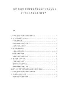 2025至2030中國畜禽生態(tài)清潔劑行業(yè)市場發(fā)展分析與發(fā)展趨勢及投資風險報告