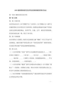 2025版抵債房屋買賣合同及房屋權屬變更登記協議