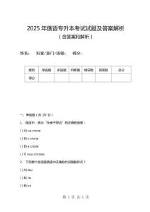 2025年俄語專升本考試試題及答案解析