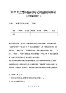 2025年江蘇特警保鏢考試試題及答案解析