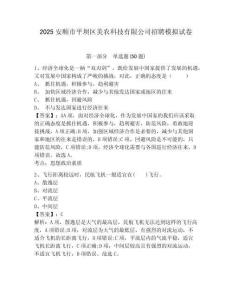 2025安順市平壩區美農科技有限公司招聘模擬試卷及完整答案詳解