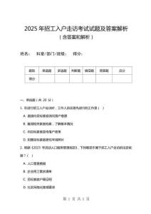 2025年招工入戶(hù)走訪考試試題及答案解析