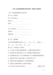 二零二五年度餐飲服務員勞動合同，提高員工滿意度