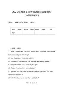 2025年澳洲oet考試試題及答案解析