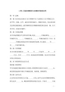 二零二五版車輛租賃與車輛損壞賠償合同