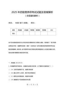2025年四級營養師考試試題及答案解析