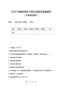 2025年解放軍招飛考試試題及答案解析