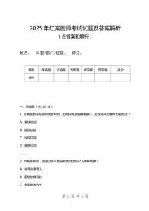 2025年紅案廚師考試試題及答案解析
