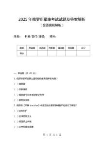 2025年俄羅斯軍事考試試題及答案解析