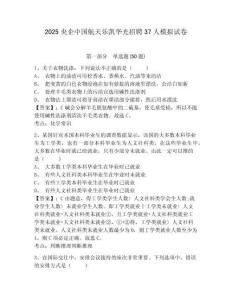 2025央企中國航天樂凱華光招聘37人模擬試卷附答案詳解（突破訓練）