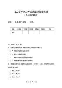 2025年建工考試試題及答案解析