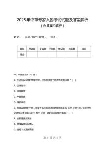 2025年評審專家入圍考試試題及答案解析