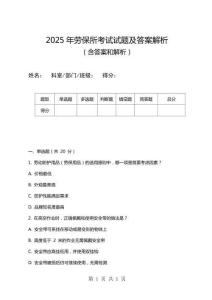 2025年勞保所考試試題及答案解析