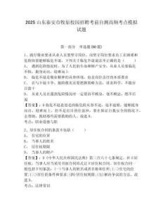 2025山東泰安市牧原校園招聘考前自測(cè)高頻考點(diǎn)模擬試題及參考答案詳解一套