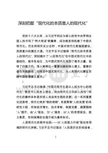 深刻把握“現代化的本質是人的現代化”