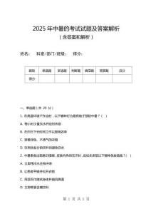 2025年中暑的考試試題及答案解析