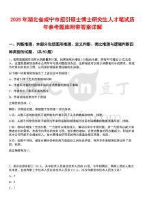2025年湖北省咸寧市招引碩士博士研究生人才筆試歷年參考題庫附帶答案詳解