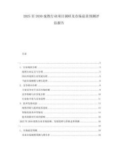 2025至2030廢鐵行業(yè)項目調(diào)研及市場前景預(yù)測評估報告