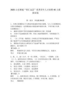 2025山東聊城“智匯冠縣”優(yōu)秀青年人才招聘45人模擬試卷及完整答案詳解一套