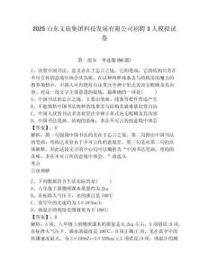 2025山東文旅集團(tuán)科技發(fā)展有限公司招聘3人模擬試卷完整答案詳解