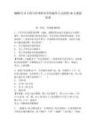 2025年4月四川護(hù)理職業(yè)學(xué)院編外人員招聘14人模擬試卷及參考答案詳解1套
