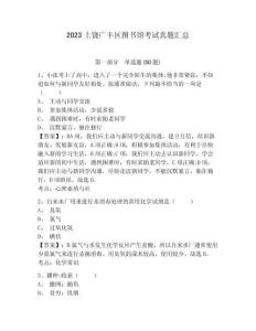 2023上饒廣豐區(qū)圖書館考試真題匯總及完整答案詳解