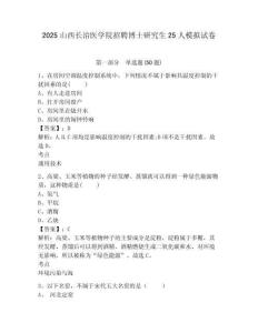 2025山西長治醫(yī)學院招聘博士研究生25人模擬試卷有完整答案詳解