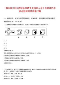 [泗陽縣]2025泗陽縣選聘專業(yè)招商人員6名筆試歷年參考題庫附帶答案詳解