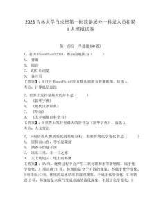2025吉林大學白求恩第一醫(yī)院泌尿外一科錄入員招聘1人模擬試卷及完整答案詳解1套