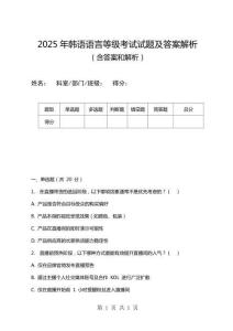 2025年韓語語言等級考試試題及答案解析