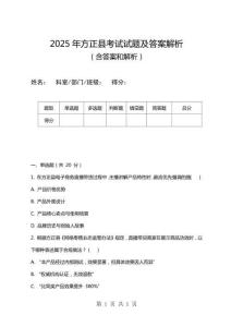 2025年方正縣考試試題及答案解析