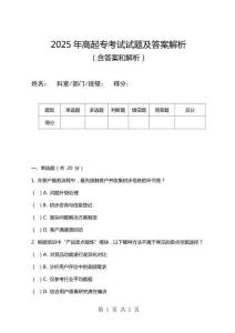 2025年高起?？荚囋囶}及答案解析