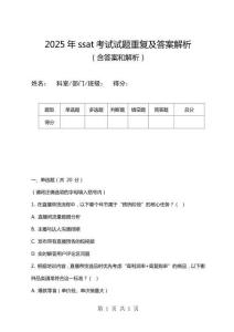 2025年ssat考試試題重復及答案解析