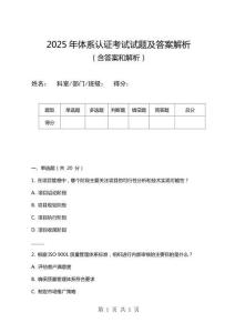 2025年體系認(rèn)證考試試題及答案解析