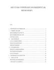 2025至2030中國智慧安防行業(yè)市場深度研究與戰(zhàn)略咨詢分析報告