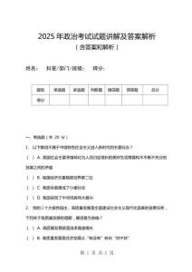 2025年政治考試試題講解及答案解析