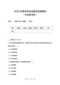 2025年管會考試試題及答案解析