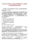 [蘭西縣]2025黑龍江蘭西縣公開招聘教師30人筆試歷年參考題庫附帶答案詳解