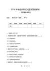 2025年保定市考試試題及答案解析