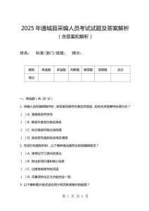 2025年通城縣采編人員考試試題及答案解析