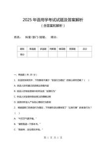 2025年語用學(xué)考試試題及答案解析