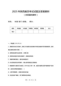 2025年陜西雇員考試試題及答案解析