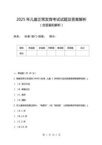 2025年兒童正常發(fā)育考試試題及答案解析